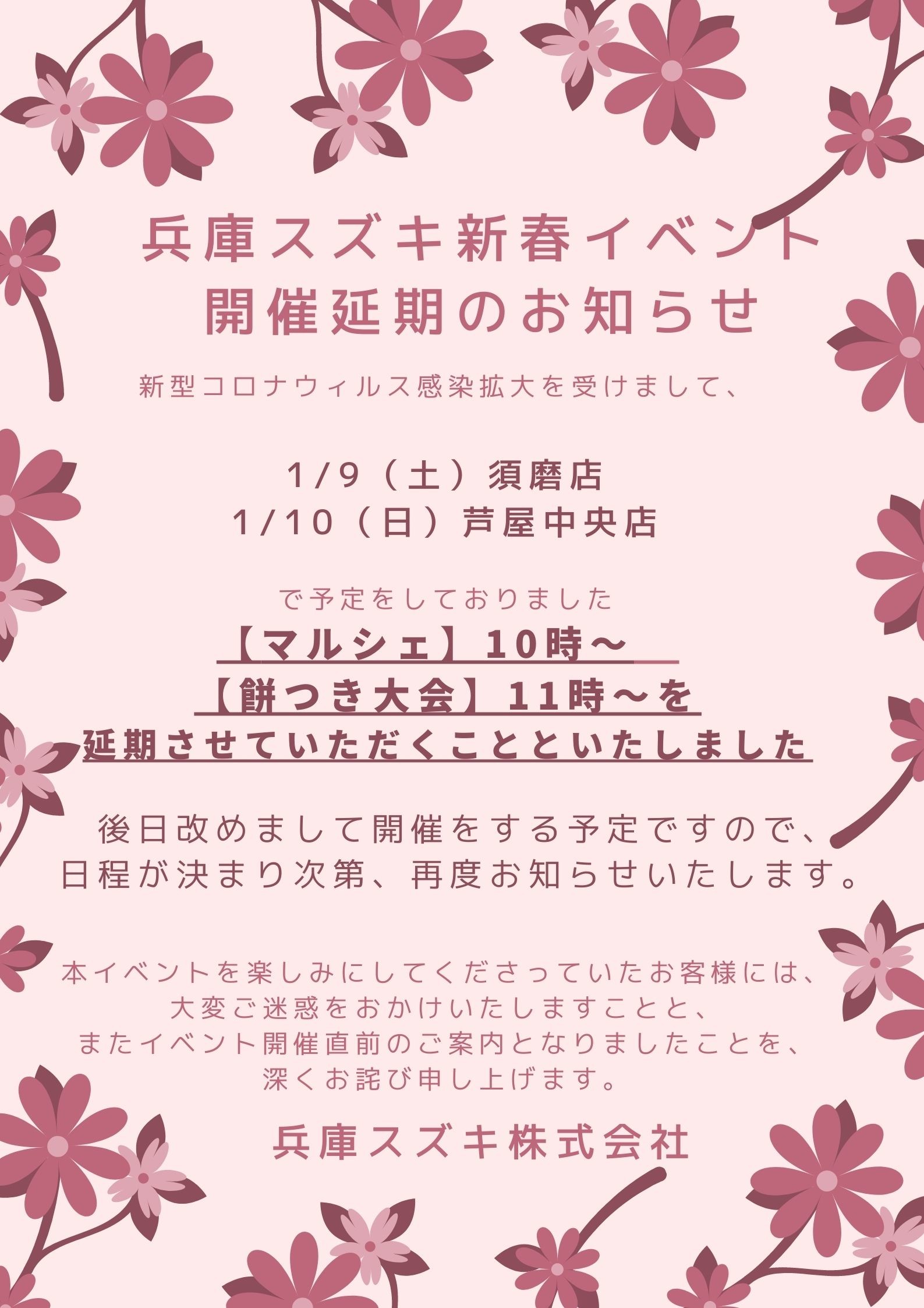 中止 お詫び イベント